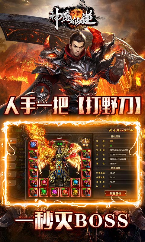 神魔仙逆（传奇打野刀）游戏截图3