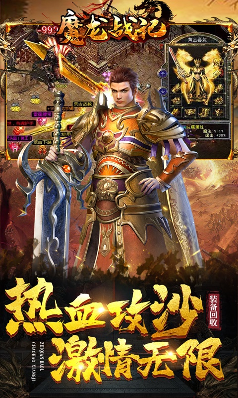 魔龙战记（新神器高爆）游戏截图5