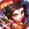 火王（我是GM版）