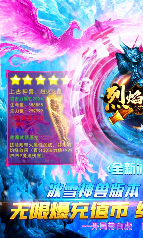 烈焰屠神（新冰雪神兽）游戏截图1