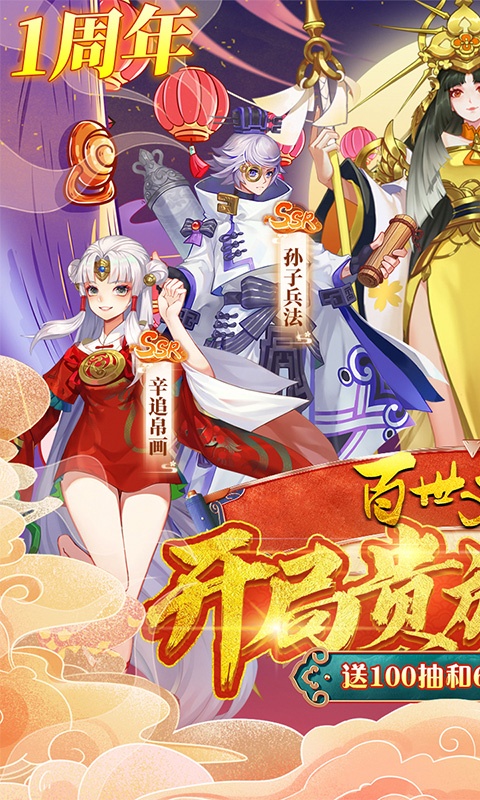百世文华录（无限送充值）游戏截图1