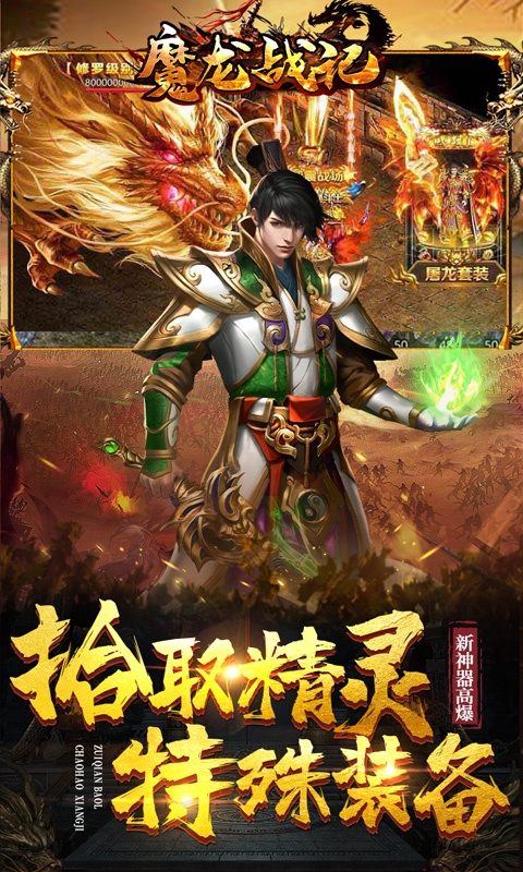 魔龙战记（新神器高爆）游戏截图2