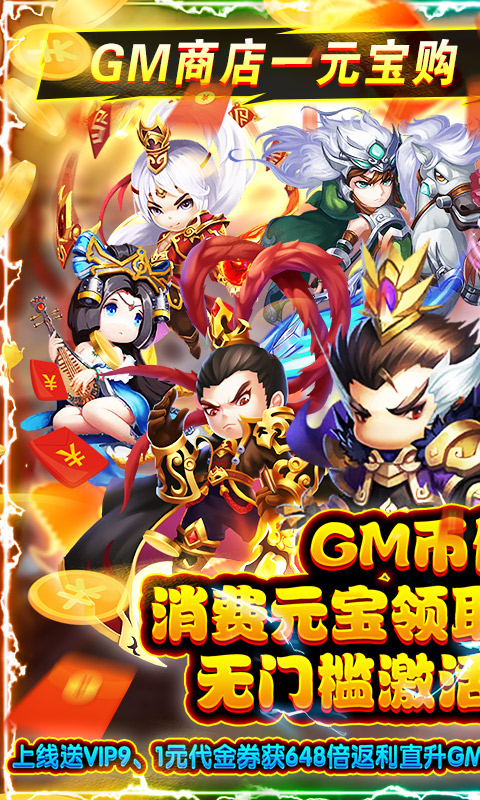 三国列传（GM无限彩盒）游戏截图1