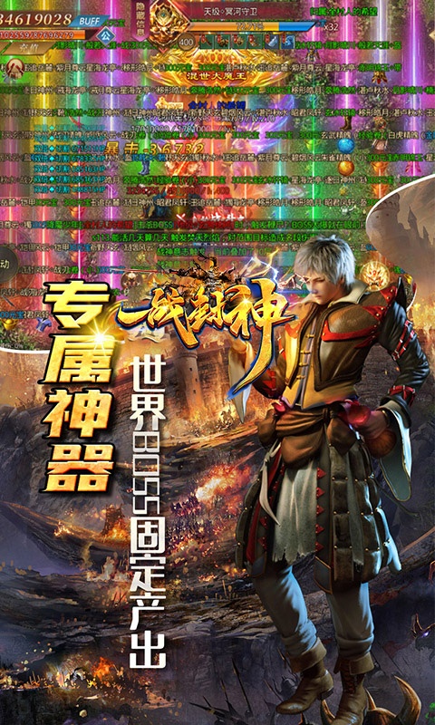 一战封神（打金神器版）游戏截图4