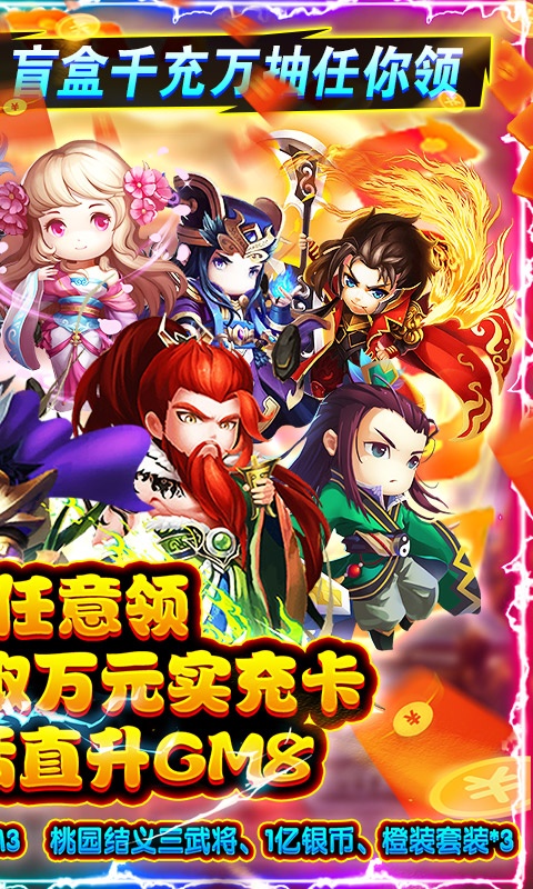 三国列传（GM无限彩盒）游戏截图2