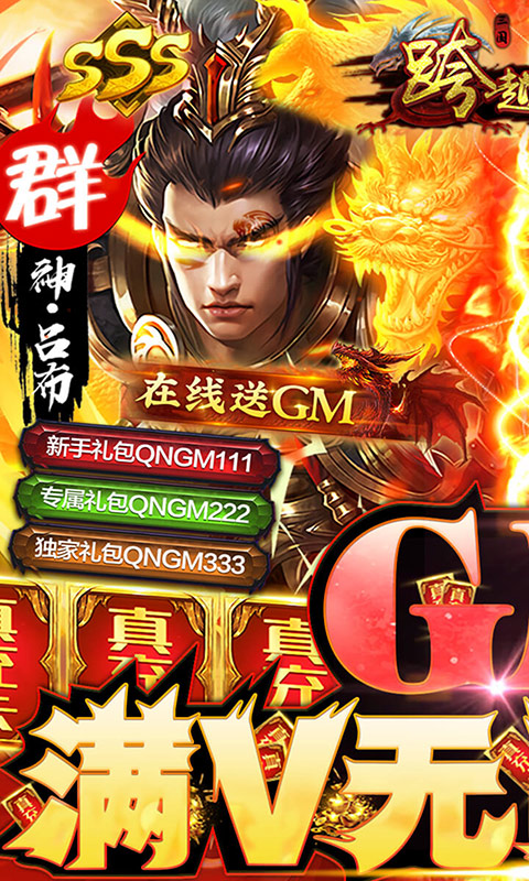 跨越千年（GM无限抽充）游戏截图1