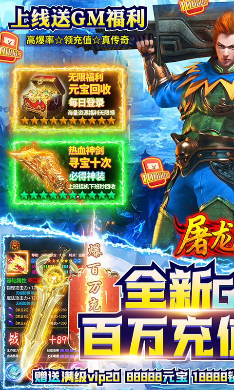 屠龙兄弟（GM送真充）游戏截图1