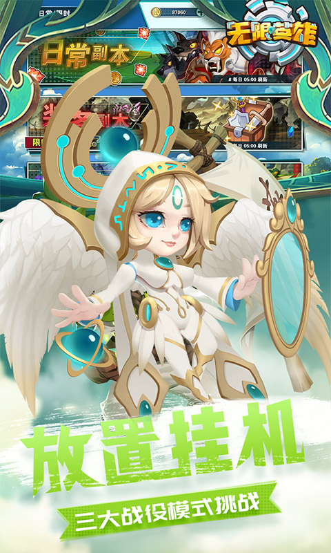无限英雄（无限送充值）游戏截图5