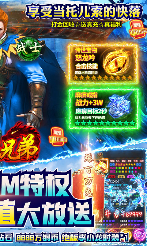 屠龙兄弟（GM送真充）游戏截图2