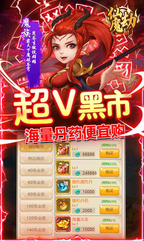 仙魔劫（无限购特权）游戏截图4