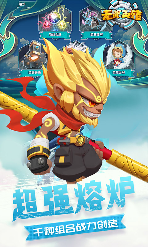 无限英雄（无限送充值）游戏截图4