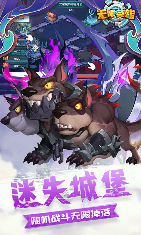 无限英雄（无限送充值）游戏截图3