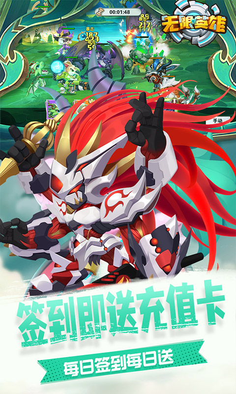 无限英雄（无限送充值）游戏截图2
