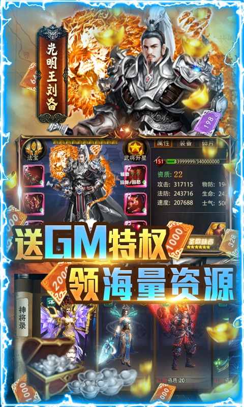 三国大英雄（GM无限充值）游戏截图5