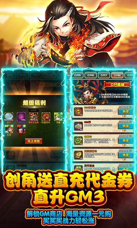 三国列传（GM无限彩盒）游戏截图3