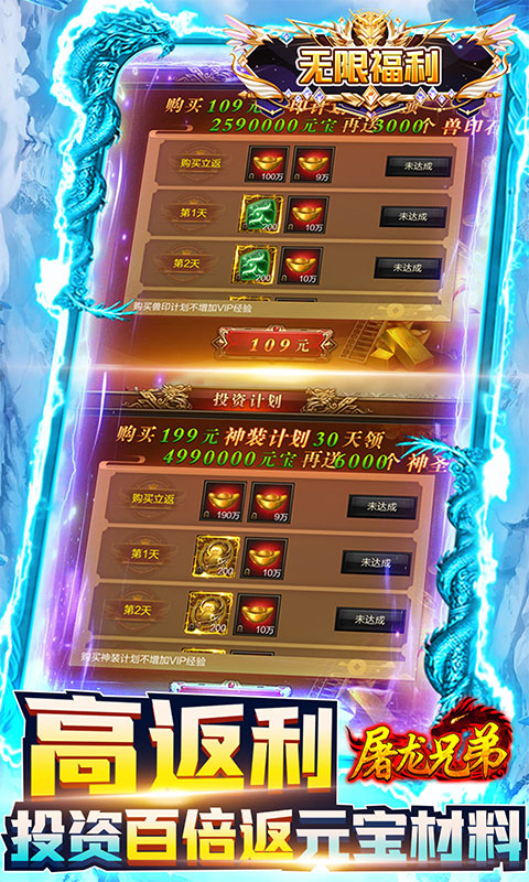 屠龙兄弟（GM送真充）游戏截图4