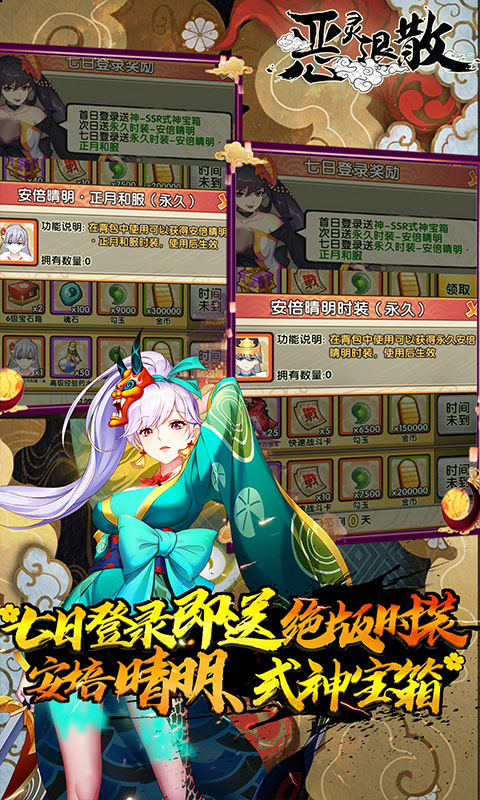 恶灵退散（送式神万充）游戏截图3
