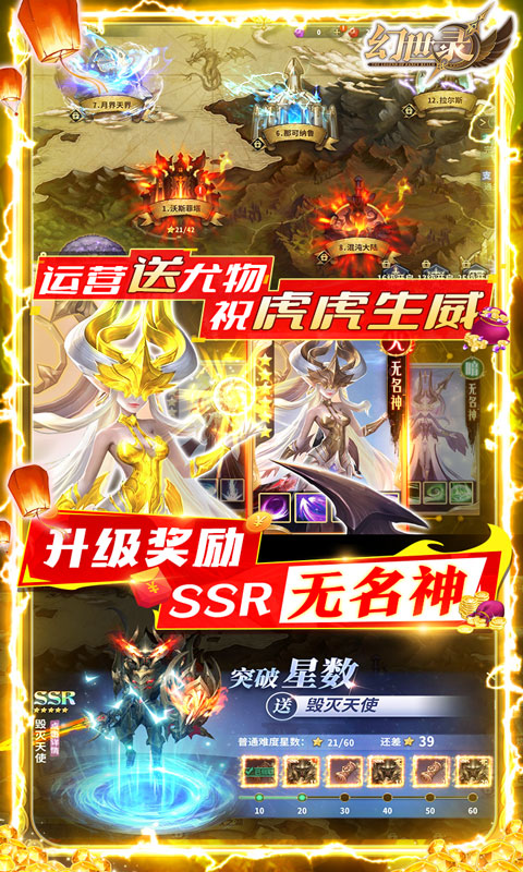 幻世录（万充SSR魔将）游戏截图4