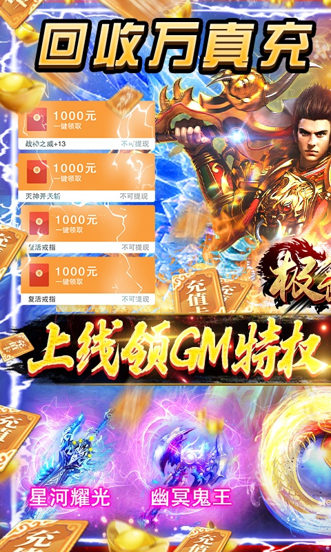 极武尊（GM高爆万抽）游戏截图1