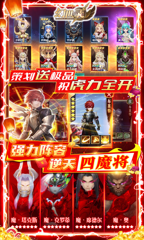 幻世录（万充SSR魔将）游戏截图3