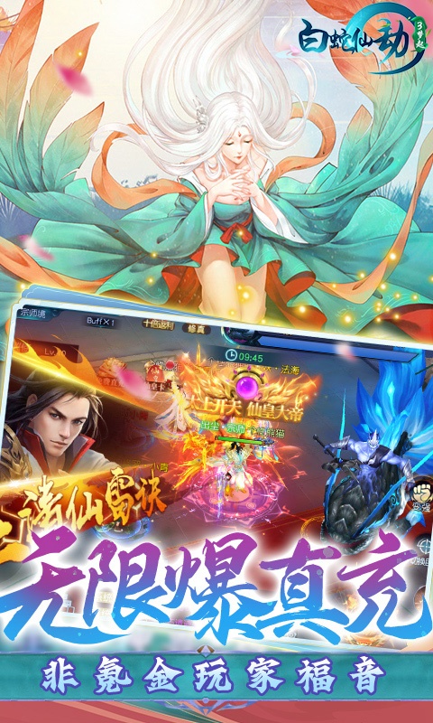 白蛇仙劫（GM无限刷充）游戏截图5
