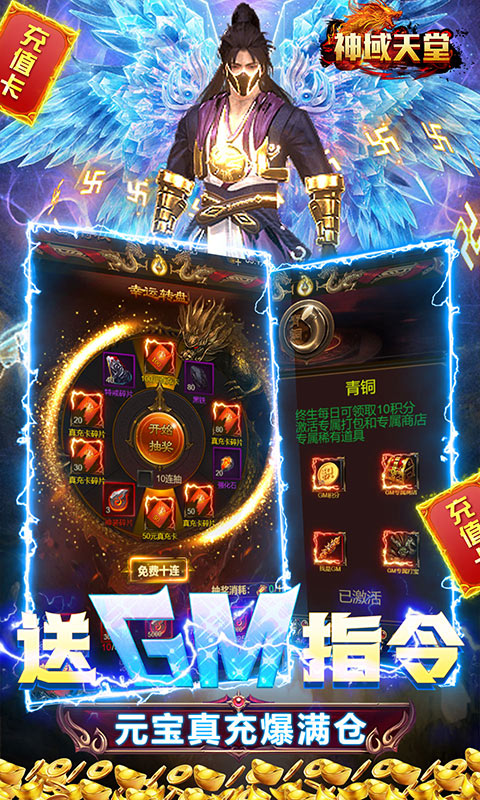 神域天堂（GM刷充指令）游戏截图4