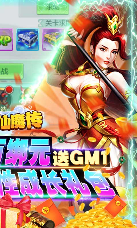 西游仙魔传（GM商城）游戏截图2