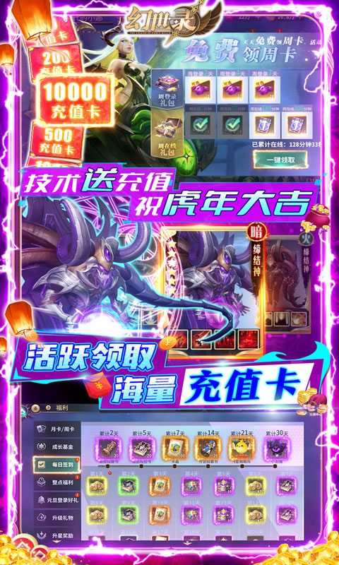 幻世录（万充SSR魔将）游戏截图5