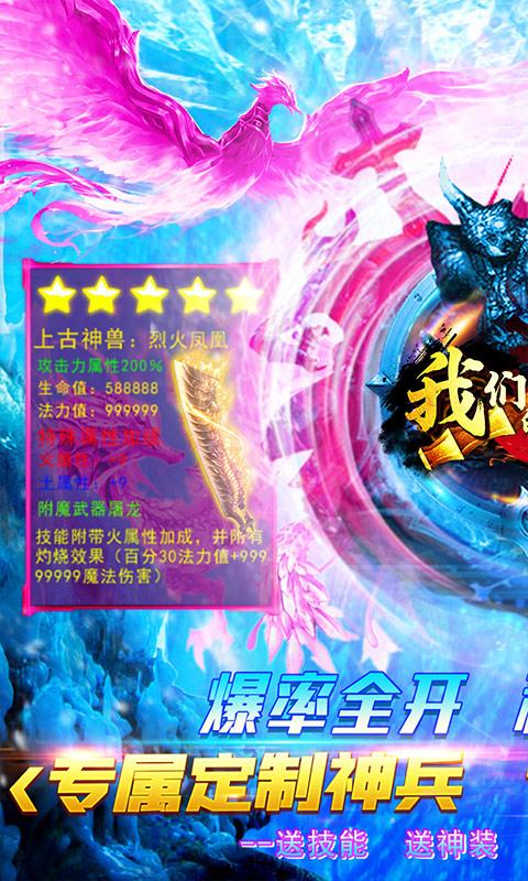 我们的传奇（私服定制版）游戏截图1