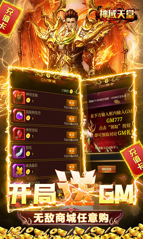 神域天堂（GM刷充指令）游戏截图3