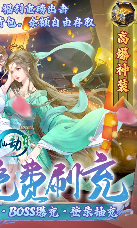 白蛇仙劫（GM无限刷充）游戏截图2