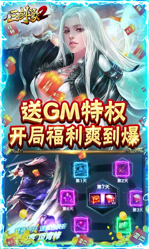 三剑豪II（无限制GM）游戏截图4