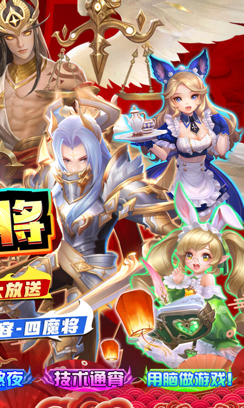 幻世录（万充SSR魔将）游戏截图2