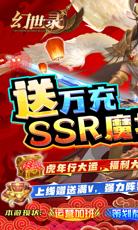 幻世录（万充SSR魔将）游戏截图1