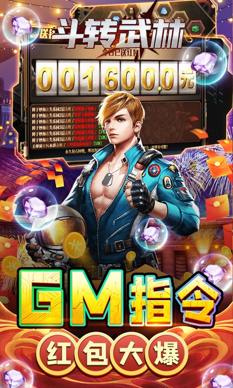 斗转武林（GM刀刀爆）游戏截图4