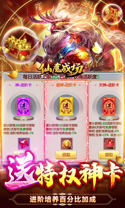 仙魔战场（送特权神卡）游戏截图2