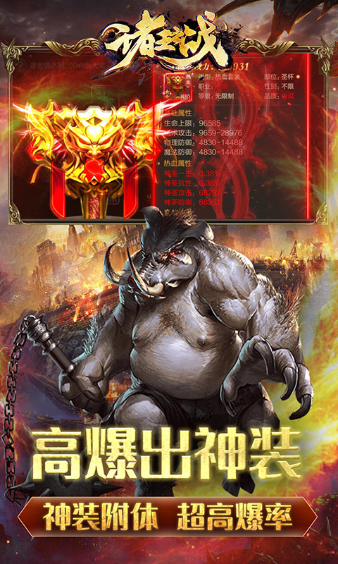 诸王之战（热血切割版 ）游戏截图5