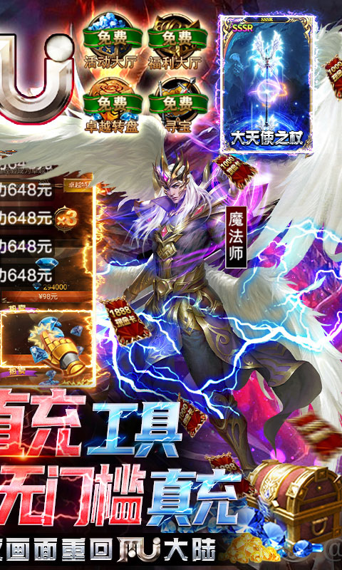 圣翼传说（送MU30万充）游戏截图2