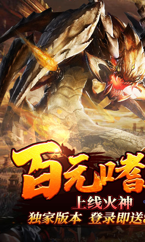 龙城传奇（变态高爆）游戏截图1
