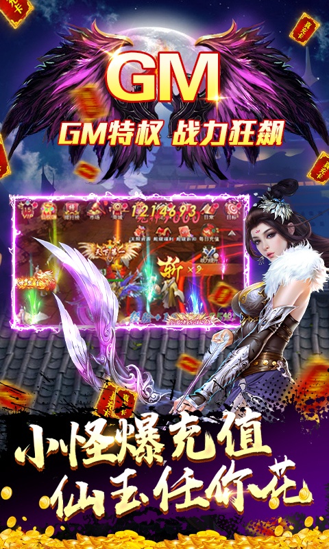 极武尊（GM无限点充）游戏截图3