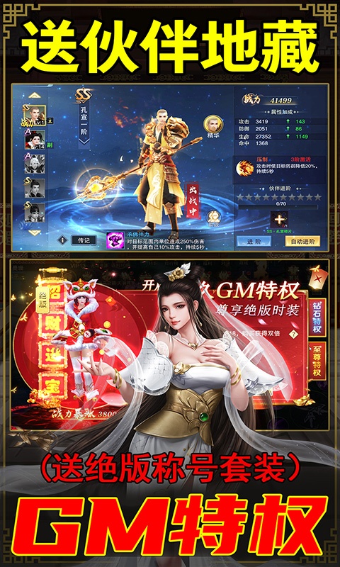 九界伏魔录（送GM无限充）游戏截图3