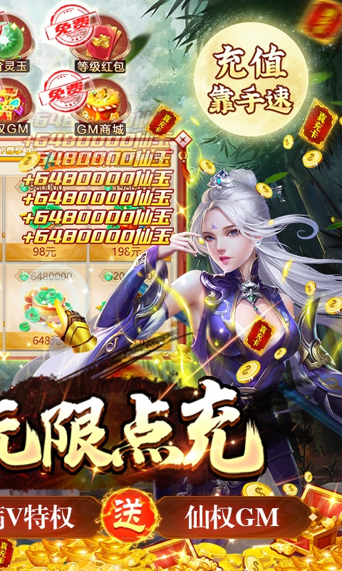 极武尊（GM无限点充）游戏截图2