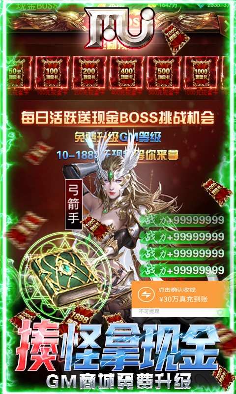 圣翼传说（送MU30万充）游戏截图5