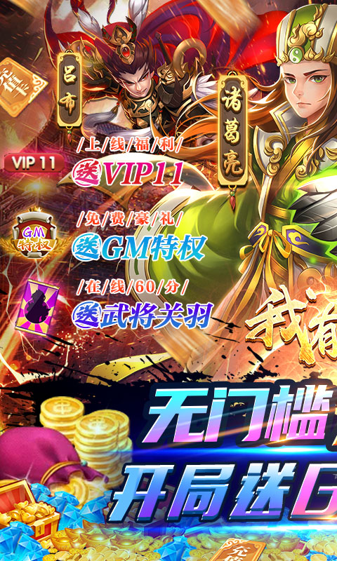 我有上将（GM送充特权）游戏截图1