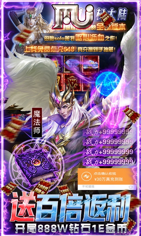 圣翼传说（送MU30万充）游戏截图4