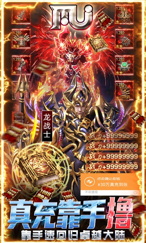 圣翼传说（送MU30万充）游戏截图3