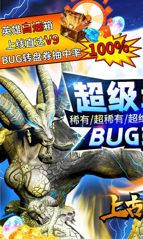 上古封神（无限BUG转盘）游戏截图1