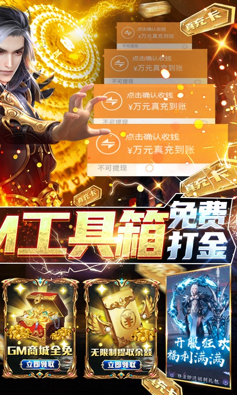 逆苍穹（GM免费直充）游戏截图2