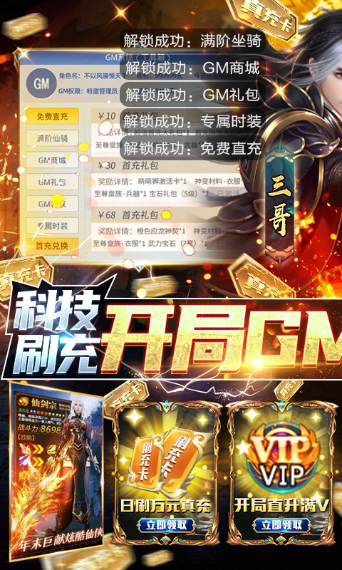 逆苍穹（GM免费直充）游戏截图1