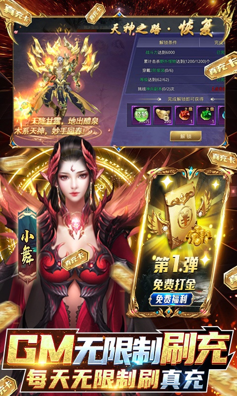 逆苍穹（GM免费直充）游戏截图3